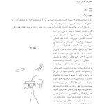 تفسیر نقاشی های فرافکن - صفحه 19