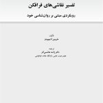 تفسیر نقاشی های فرافکن - صفحه 3