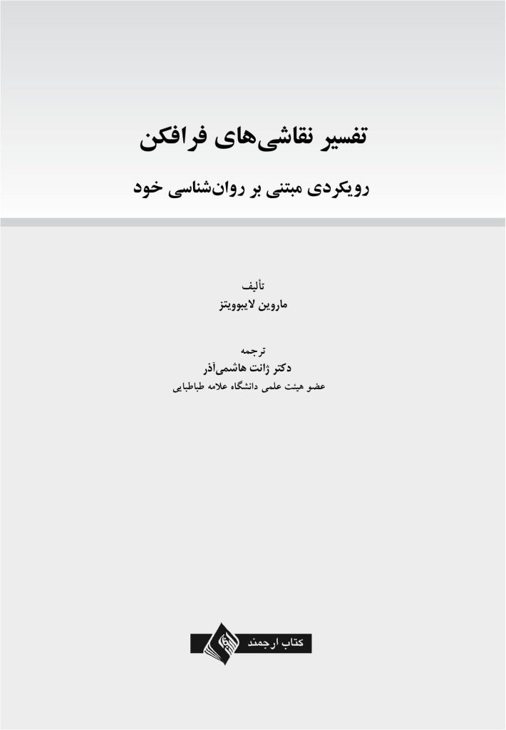 تفسیر نقاشی های فرافکن - صفحه 3