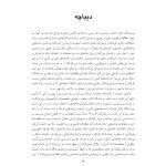 اختلال نافرمانی مقابله ای و اختلال سلوک در کودکان - صفحه 10