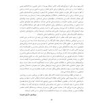 اختلال نافرمانی مقابله ای و اختلال سلوک در کودکان - صفحه 11