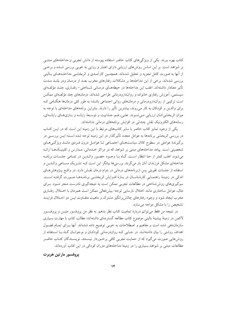 اختلال نافرمانی مقابله ای و اختلال سلوک در کودکان - صفحه 11