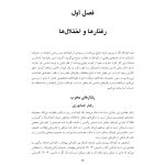 اختلال نافرمانی مقابله ای و اختلال سلوک در کودکان - صفحه 12