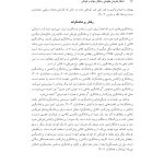 اختلال نافرمانی مقابله ای و اختلال سلوک در کودکان - صفحه 13