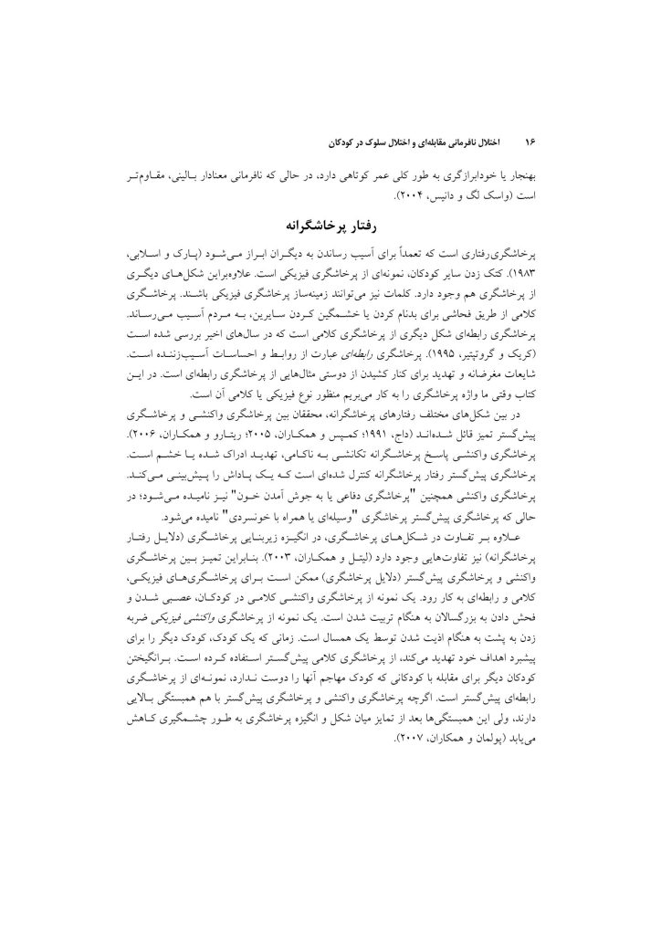 اختلال نافرمانی مقابله ای و اختلال سلوک در کودکان - صفحه 13