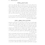 اختلال نافرمانی مقابله ای و اختلال سلوک در کودکان - صفحه 14