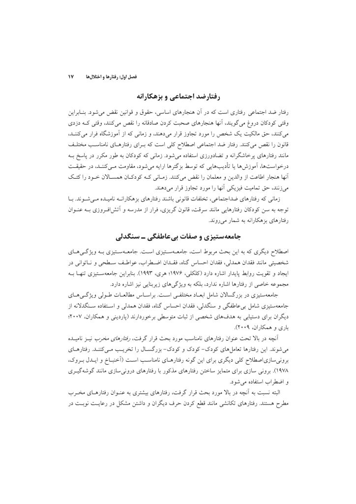 اختلال نافرمانی مقابله ای و اختلال سلوک در کودکان - صفحه 14