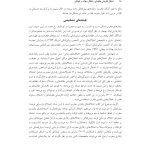 اختلال نافرمانی مقابله ای و اختلال سلوک در کودکان - صفحه 15