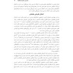 اختلال نافرمانی مقابله ای و اختلال سلوک در کودکان - صفحه 16
