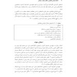 اختلال نافرمانی مقابله ای و اختلال سلوک در کودکان - صفحه 17