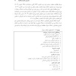 اختلال نافرمانی مقابله ای و اختلال سلوک در کودکان - صفحه 18