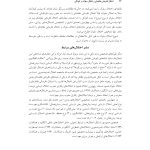 اختلال نافرمانی مقابله ای و اختلال سلوک در کودکان - صفحه 19