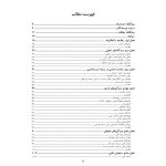 اختلال نافرمانی مقابله ای و اختلال سلوک در کودکان - صفحه 2