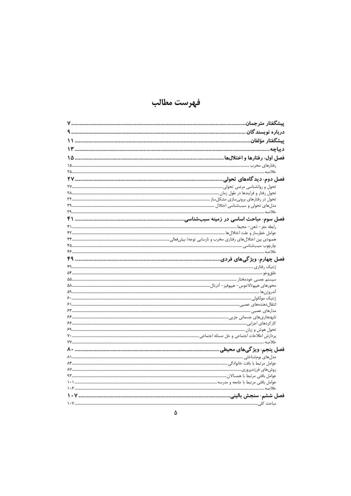 اختلال نافرمانی مقابله ای و اختلال سلوک در کودکان - صفحه 2
