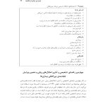 اختلال نافرمانی مقابله ای و اختلال سلوک در کودکان - صفحه 20