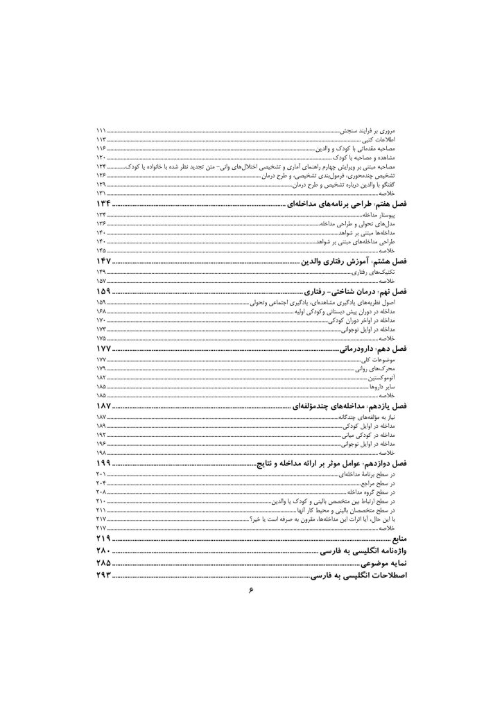 اختلال نافرمانی مقابله ای و اختلال سلوک در کودکان - صفحه 3