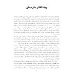 اختلال نافرمانی مقابله ای و اختلال سلوک در کودکان - صفحه 4