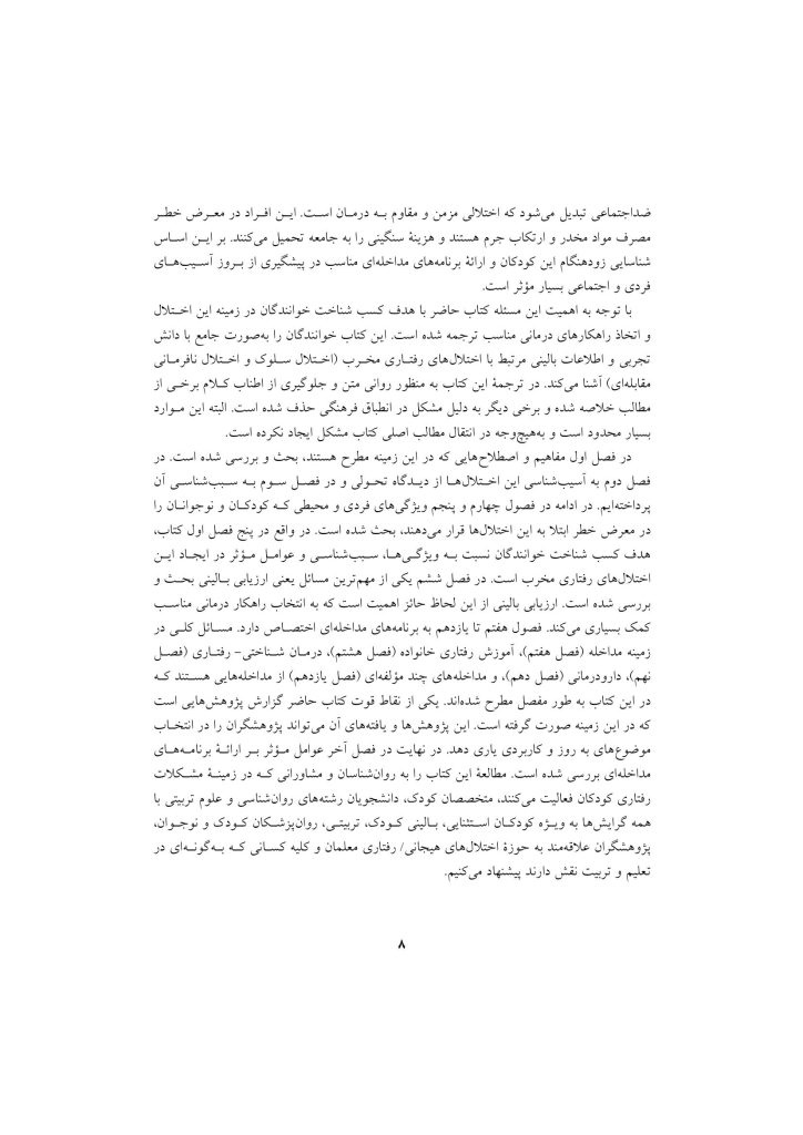 اختلال نافرمانی مقابله ای و اختلال سلوک در کودکان - صفحه 5