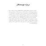 اختلال نافرمانی مقابله ای و اختلال سلوک در کودکان - صفحه 6