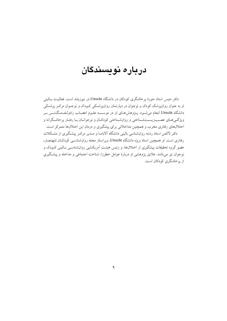اختلال نافرمانی مقابله ای و اختلال سلوک در کودکان - صفحه 6