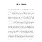 اختلال نافرمانی مقابله ای و اختلال سلوک در کودکان - صفحه 8