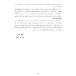 اختلال نافرمانی مقابله ای و اختلال سلوک در کودکان - صفحه 9