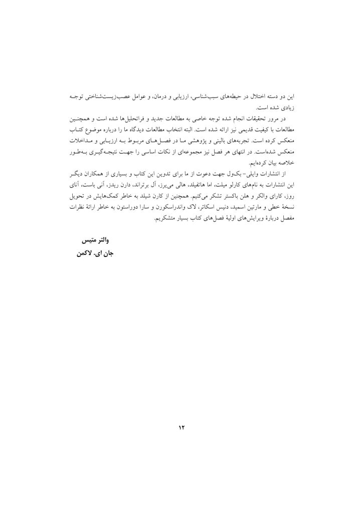 اختلال نافرمانی مقابله ای و اختلال سلوک در کودکان - صفحه 9