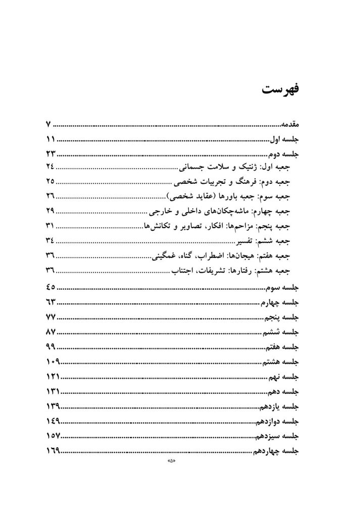 مشاوره شناختی وسواس - صفحه 1