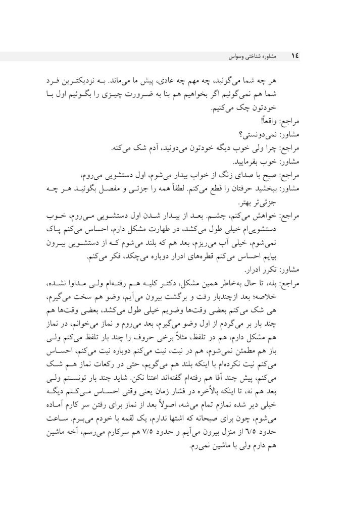 مشاوره شناختی وسواس - صفحه 10