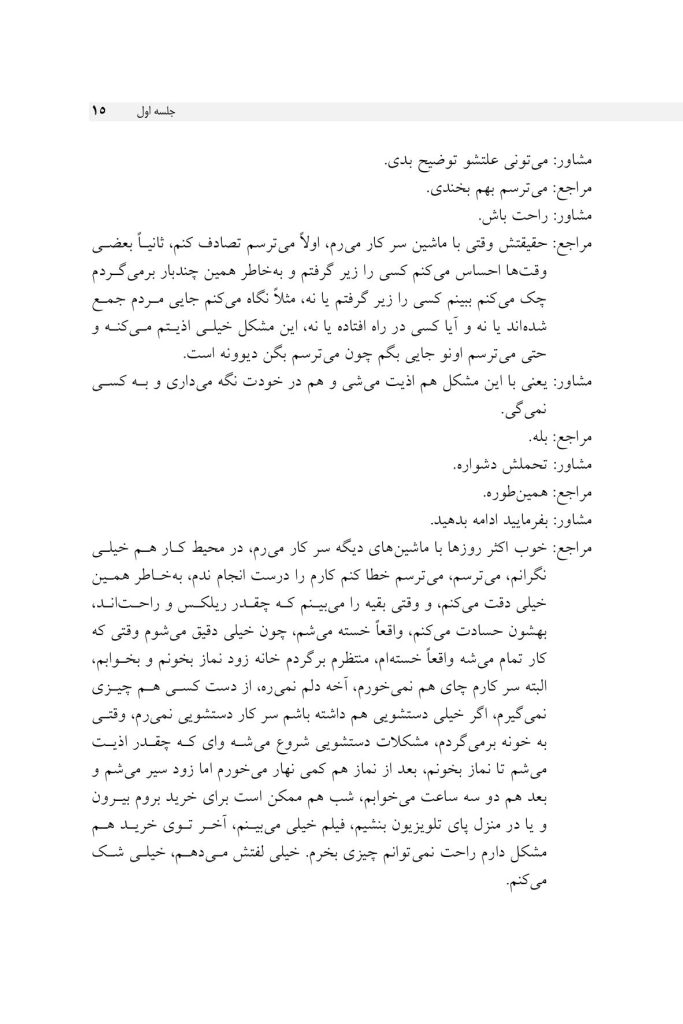 مشاوره شناختی وسواس - صفحه 11