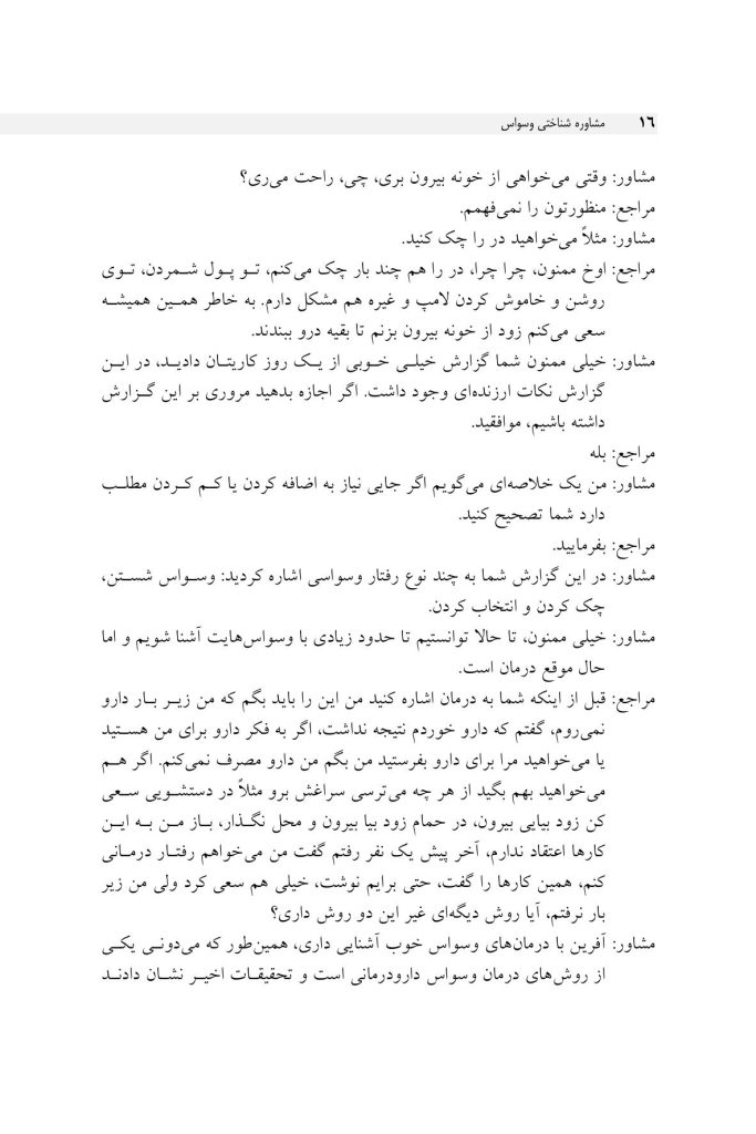 مشاوره شناختی وسواس - صفحه 12