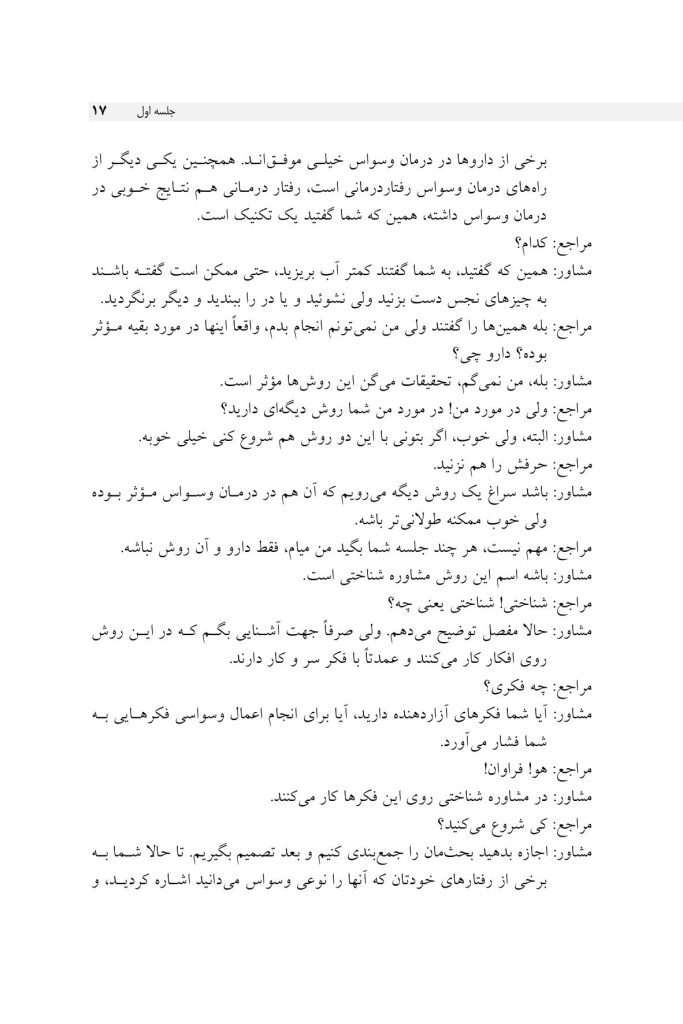 مشاوره شناختی وسواس - صفحه 13