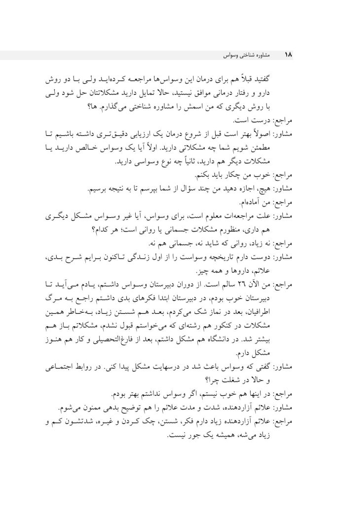 مشاوره شناختی وسواس - صفحه 14
