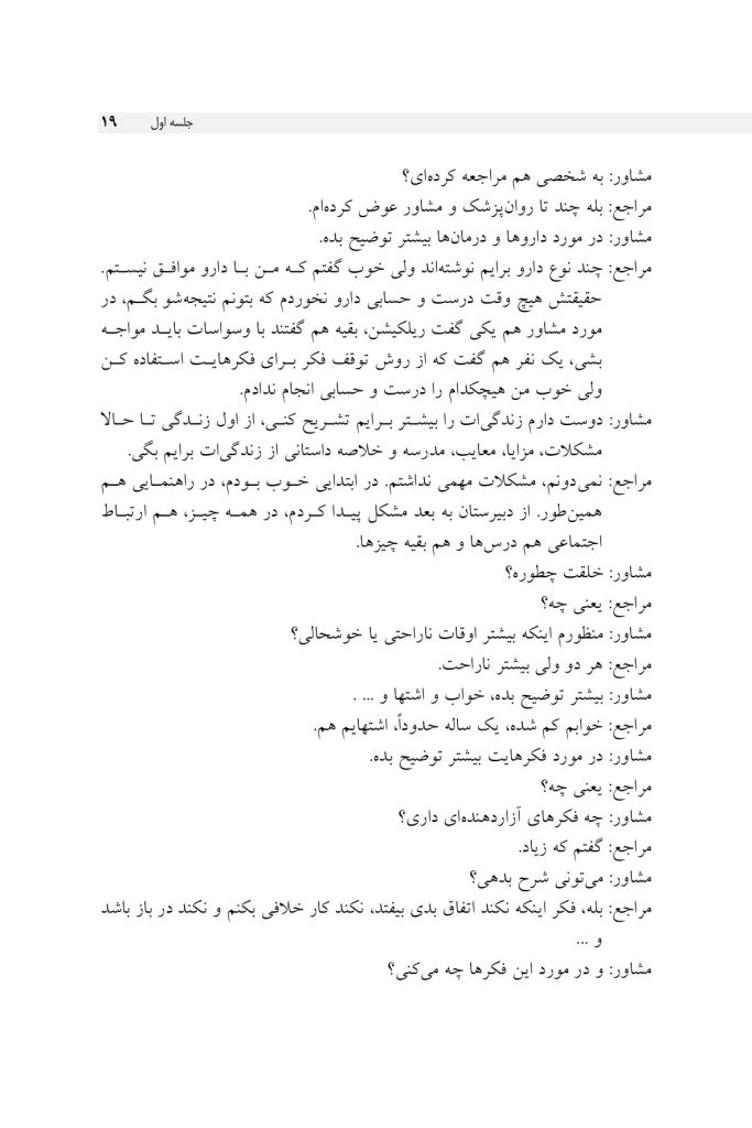 مشاوره شناختی وسواس - صفحه 15