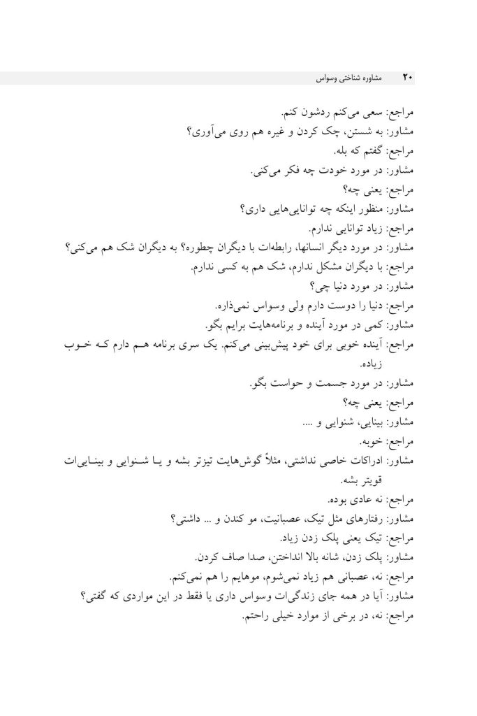 مشاوره شناختی وسواس - صفحه 16