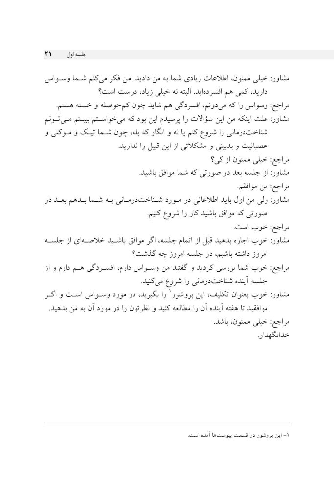 مشاوره شناختی وسواس - صفحه 17