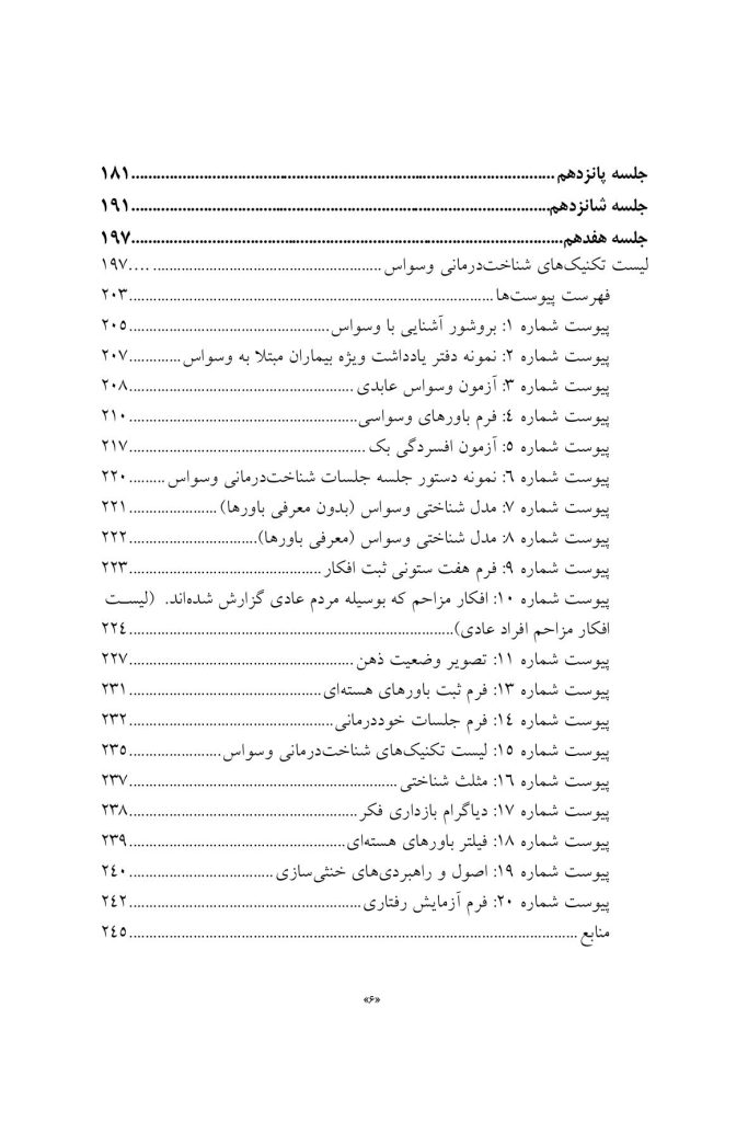 مشاوره شناختی وسواس - صفحه 2