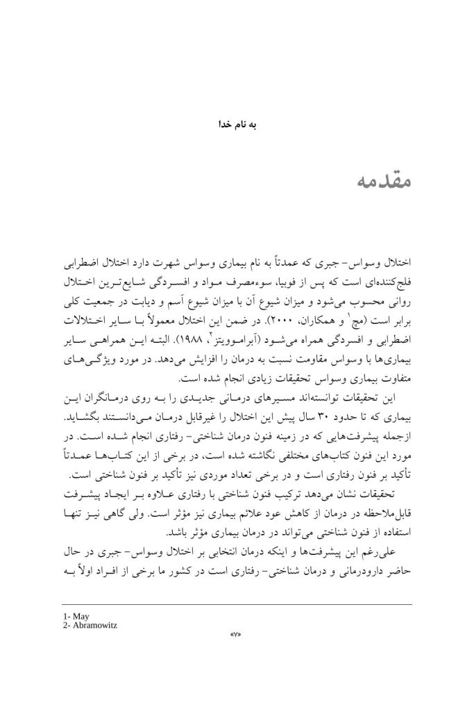 مشاوره شناختی وسواس - صفحه 3