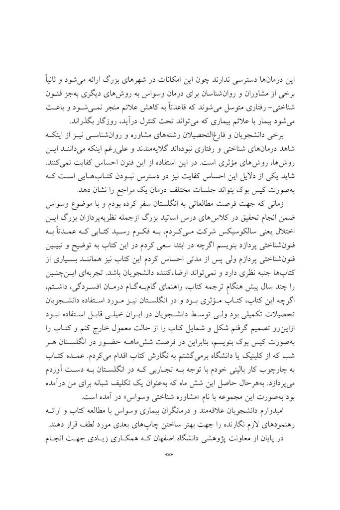 مشاوره شناختی وسواس - صفحه 4