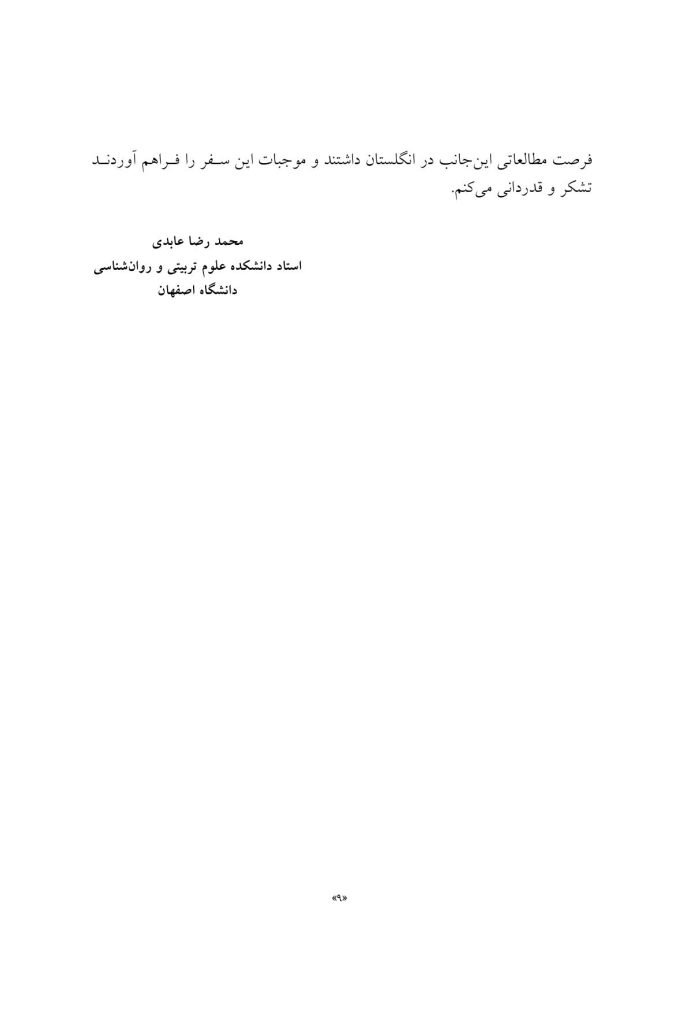 مشاوره شناختی وسواس - صفحه 5