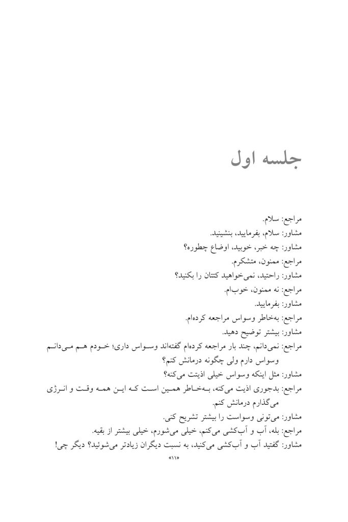 مشاوره شناختی وسواس - صفحه 7