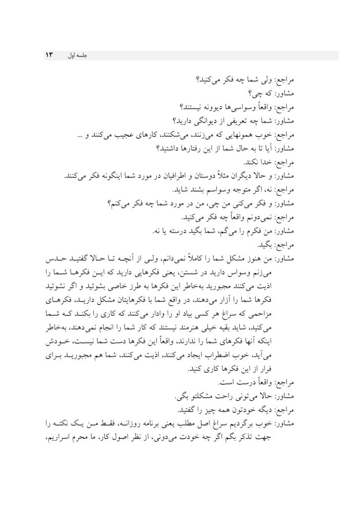 مشاوره شناختی وسواس - صفحه 9