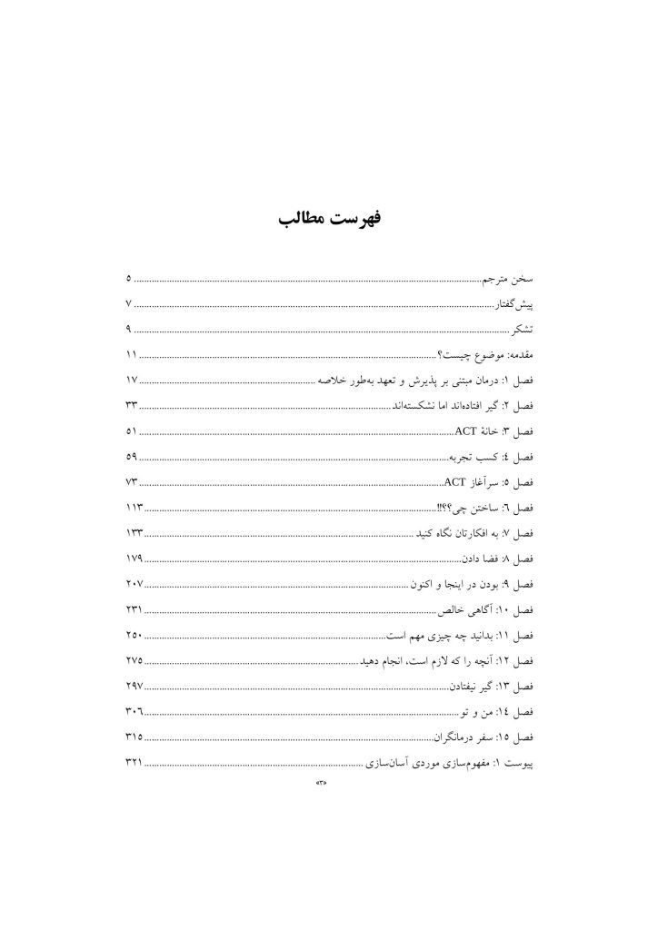 ACT به زبان ساده - صفحه 1