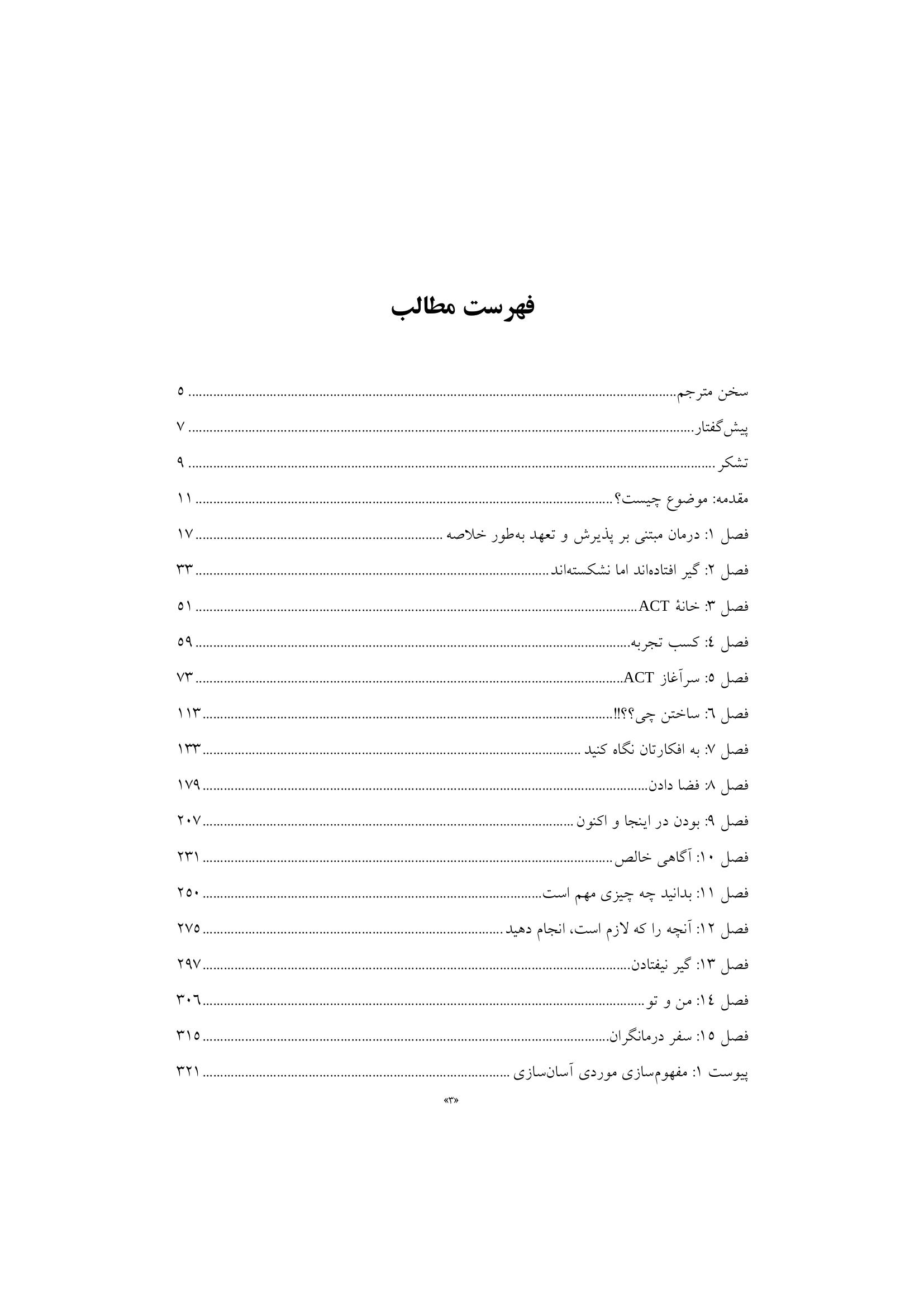ACT به زبان ساده - صفحه 1