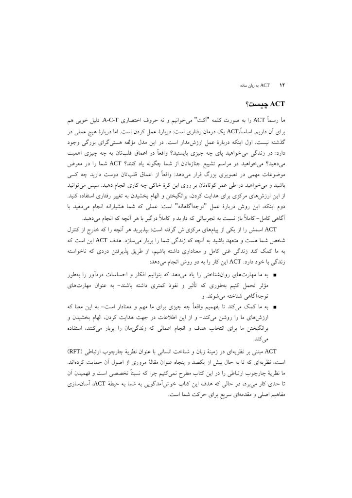 ACT به زبان ساده - صفحه 10