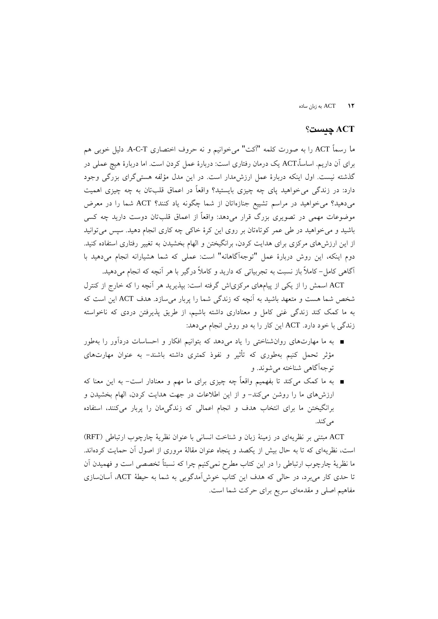 ACT به زبان ساده - صفحه 10