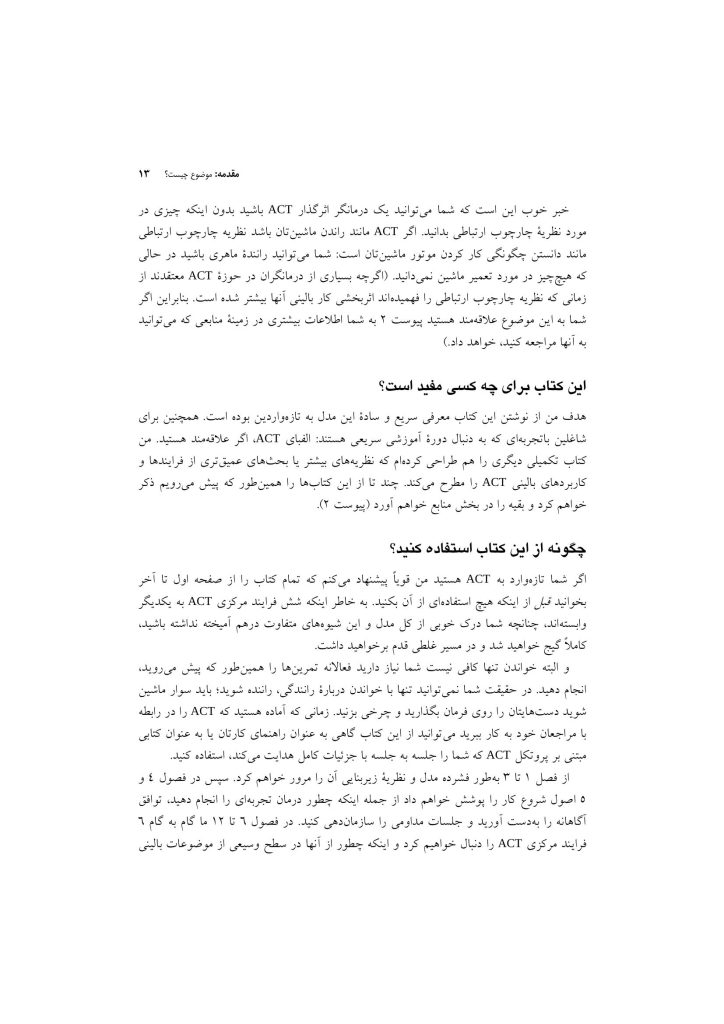 ACT به زبان ساده - صفحه 11