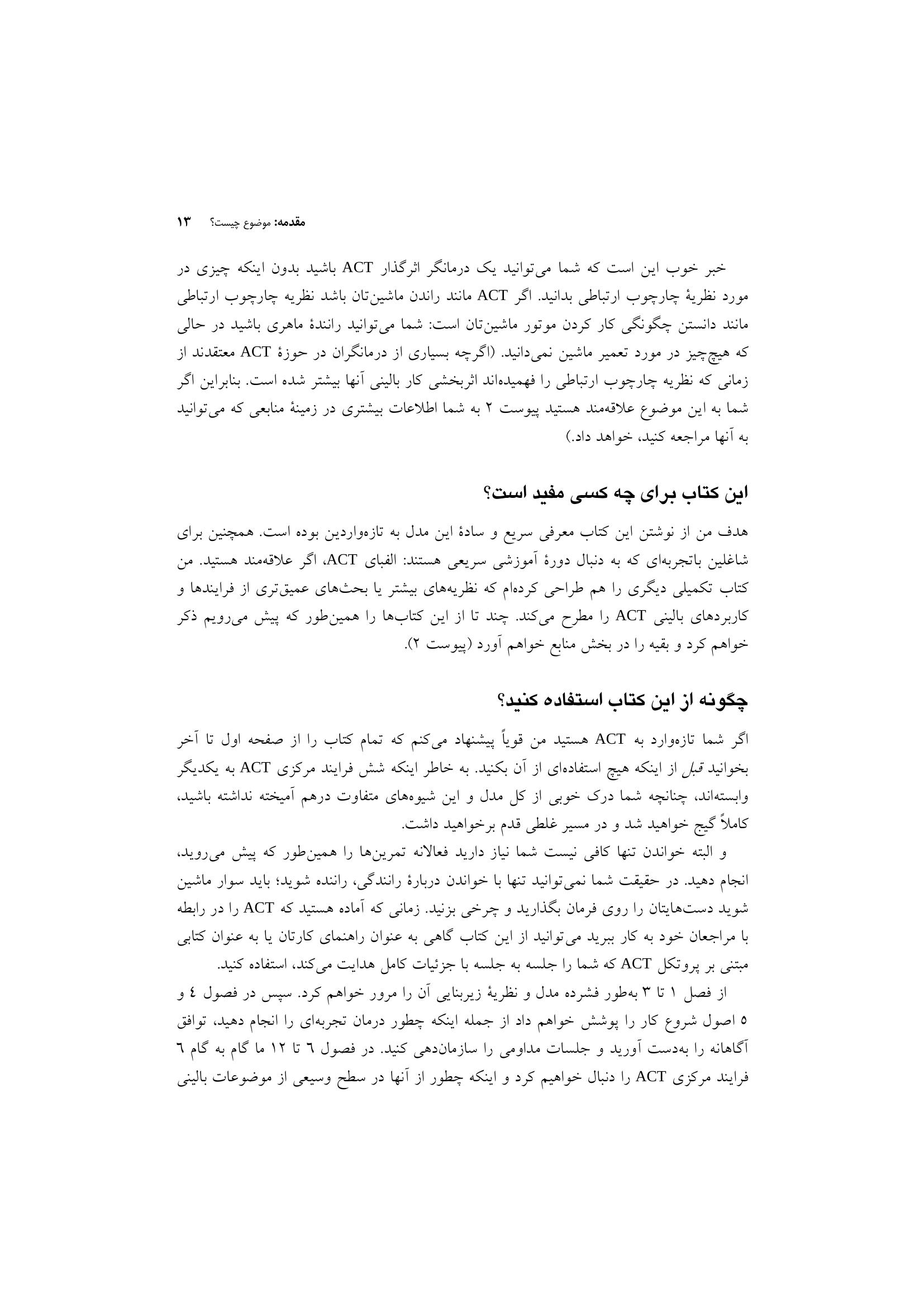 ACT به زبان ساده - صفحه 11