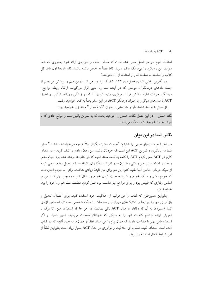 ACT به زبان ساده - صفحه 12