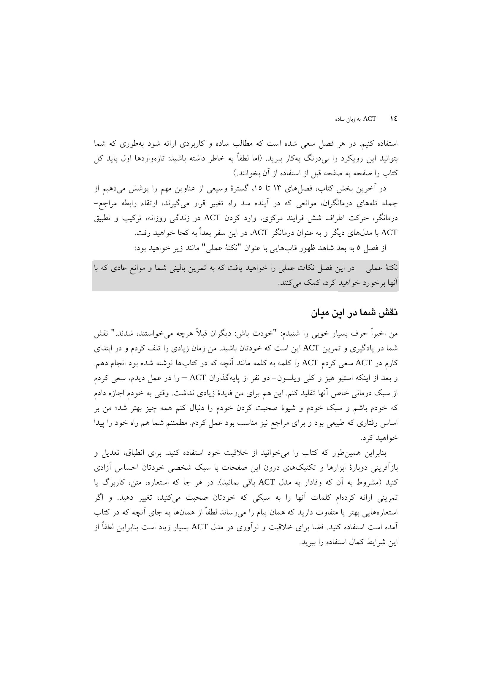 ACT به زبان ساده - صفحه 12